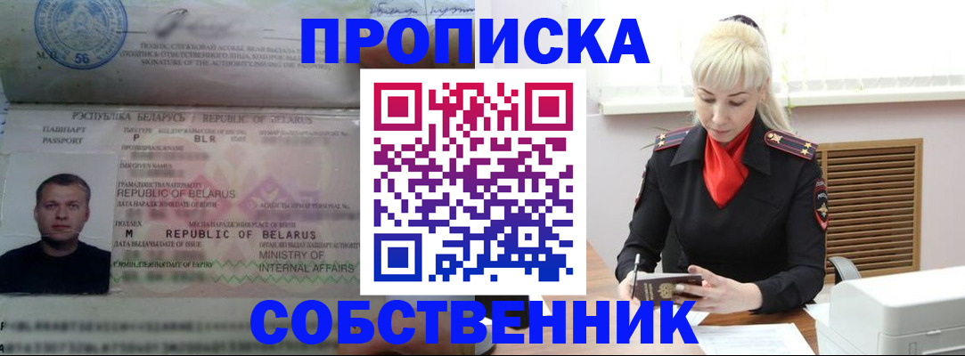 прописка для работы в Исилькуле